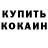 Кодеиновый сироп Lean Purple Drank Volk disko