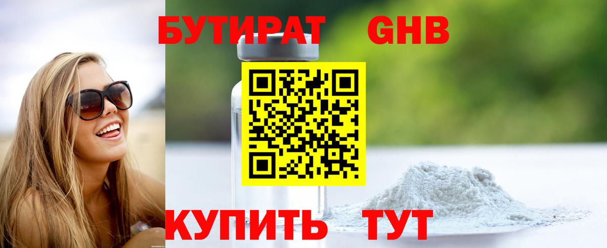 Бутират 99% Дербент