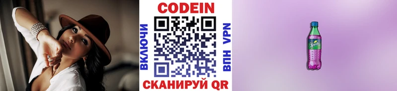 Кодеиновый сироп Lean Purple Drank  Дербент 
