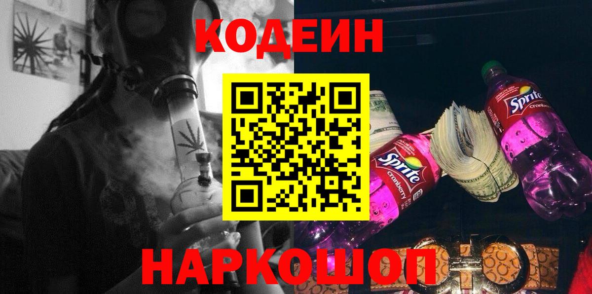 Дербент  Кодеин Purple Drank  Вход с VPN 