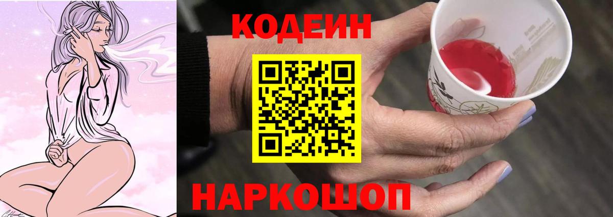 Codein напиток Lean (лин) Дербент