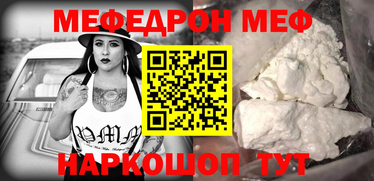 Мефедрон mephedrone  МЯУ-МЯУ  Дербент  Вход с VPN 